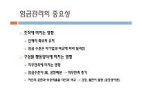임금관리의 개념 포스코의 사례 삼성의  사례 성과급 오리온의  사례 연봉제 임금관리의 중요성-5