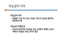 임금관리의 개념 포스코의 사례 삼성의  사례 성과급 오리온의  사례 연봉제 임금관리의 중요성-7