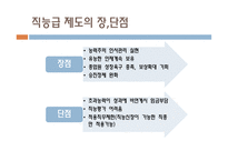 임금관리의 개념 포스코의 사례 삼성의  사례 성과급 오리온의  사례 연봉제 임금관리의 중요성-8