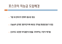 임금관리의 개념 포스코의 사례 삼성의  사례 성과급 오리온의  사례 연봉제 임금관리의 중요성-10