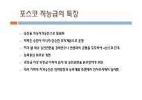 임금관리의 개념 포스코의 사례 삼성의  사례 성과급 오리온의  사례 연봉제 임금관리의 중요성-12