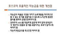 임금관리의 개념 포스코의 사례 삼성의  사례 성과급 오리온의  사례 연봉제 임금관리의 중요성-14