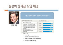 임금관리의 개념 포스코의 사례 삼성의  사례 성과급 오리온의  사례 연봉제 임금관리의 중요성-19
