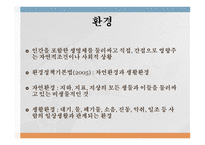 환경과 건강 환경보건 환경오염 환경보건의 영역 기후 종합지수 (온열지수) 불쾌지수 지적온도 대기와 건강-2