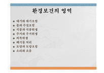 환경과 건강 환경보건 환경오염 환경보건의 영역 기후 종합지수 (온열지수) 불쾌지수 지적온도 대기와 건강-5