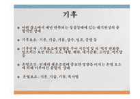 환경과 건강 환경보건 환경오염 환경보건의 영역 기후 종합지수 (온열지수) 불쾌지수 지적온도 대기와 건강-6