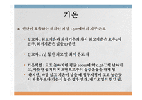 환경과 건강 환경보건 환경오염 환경보건의 영역 기후 종합지수 (온열지수) 불쾌지수 지적온도 대기와 건강-7