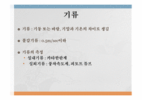 환경과 건강 환경보건 환경오염 환경보건의 영역 기후 종합지수 (온열지수) 불쾌지수 지적온도 대기와 건강-9