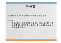 환경과 건강 환경보건 환경오염 환경보건의 영역 기후 종합지수 (온열지수) 불쾌지수 지적온도 대기와 건강-10