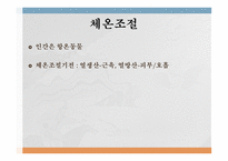 환경과 건강 환경보건 환경오염 환경보건의 영역 기후 종합지수 (온열지수) 불쾌지수 지적온도 대기와 건강-11