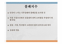 환경과 건강 환경보건 환경오염 환경보건의 영역 기후 종합지수 (온열지수) 불쾌지수 지적온도 대기와 건강-13