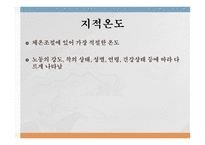환경과 건강 환경보건 환경오염 환경보건의 영역 기후 종합지수 (온열지수) 불쾌지수 지적온도 대기와 건강-14