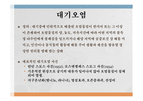 환경과 건강 환경보건 환경오염 환경보건의 영역 기후 종합지수 (온열지수) 불쾌지수 지적온도 대기와 건강-18
