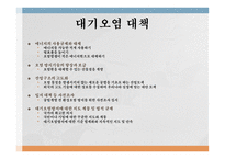 환경과 건강 환경보건 환경오염 환경보건의 영역 기후 종합지수 (온열지수) 불쾌지수 지적온도 대기와 건강-19