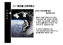 비이럴마케팅이란 바이럴마케팅의종류 바이럴마케팅의특징 광고는무엇을말하는가 레드볼성공사례.강남스타일성공사례-8