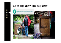 비이럴마케팅이란 바이럴마케팅의종류 바이럴마케팅의특징 광고는무엇을말하는가 레드볼성공사례.강남스타일성공사례-9
