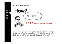비이럴마케팅이란 바이럴마케팅의종류 바이럴마케팅의특징 광고는무엇을말하는가 레드볼성공사례.강남스타일성공사례-13