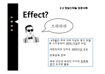 비이럴마케팅이란 바이럴마케팅의종류 바이럴마케팅의특징 광고는무엇을말하는가 레드볼성공사례.강남스타일성공사례-14