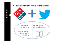 비이럴마케팅이란 바이럴마케팅의종류 바이럴마케팅의특징 광고는무엇을말하는가 레드볼성공사례.강남스타일성공사례-16