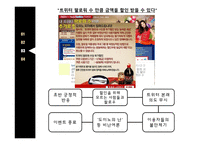 비이럴마케팅이란 바이럴마케팅의종류 바이럴마케팅의특징 광고는무엇을말하는가 레드볼성공사례.강남스타일성공사례-17