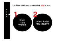 비이럴마케팅이란 바이럴마케팅의종류 바이럴마케팅의특징 광고는무엇을말하는가 레드볼성공사례.강남스타일성공사례-18