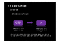 미국교육의 개혁 미국의 교육제도 미국 공교육의 역할 오바마의 교육개혁 미국 공교육의 역할 교육의 역사적 배경 공교육의 체제 공립학교의 교육 부시의 교육개혁-7