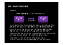 미국교육의 개혁 미국의 교육제도 미국 공교육의 역할 오바마의 교육개혁 미국 공교육의 역할 교육의 역사적 배경 공교육의 체제 공립학교의 교육 부시의 교육개혁-8