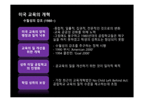 미국교육의 개혁 미국의 교육제도 미국 공교육의 역할 오바마의 교육개혁 미국 공교육의 역할 교육의 역사적 배경 공교육의 체제 공립학교의 교육 부시의 교육개혁-15