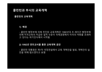 미국교육의 개혁 미국의 교육제도 미국 공교육의 역할 오바마의 교육개혁 미국 공교육의 역할 교육의 역사적 배경 공교육의 체제 공립학교의 교육 부시의 교육개혁-16