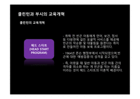 미국교육의 개혁 미국의 교육제도 미국 공교육의 역할 오바마의 교육개혁 미국 공교육의 역할 교육의 역사적 배경 공교육의 체제 공립학교의 교육 부시의 교육개혁-18
