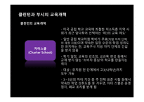 미국교육의 개혁 미국의 교육제도 미국 공교육의 역할 오바마의 교육개혁 미국 공교육의 역할 교육의 역사적 배경 공교육의 체제 공립학교의 교육 부시의 교육개혁-19