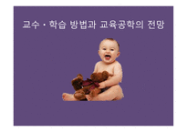 교수 학습 교육공학 e-러닝 u-러닝 교수학습개발-1