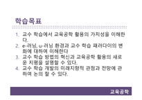 교수 학습 교육공학 e-러닝 u-러닝 교수학습개발-3