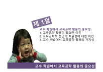 교수 학습 교육공학 e-러닝 u-러닝 교수학습개발-4