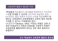 교수 학습 교육공학 e-러닝 u-러닝 교수학습개발-5