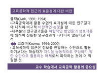 교수 학습 교육공학 e-러닝 u-러닝 교수학습개발-6