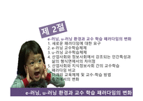 교수 학습 교육공학 e-러닝 u-러닝 교수학습개발-11