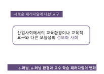 교수 학습 교육공학 e-러닝 u-러닝 교수학습개발-12