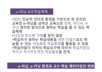 교수 학습 교육공학 e-러닝 u-러닝 교수학습개발-14