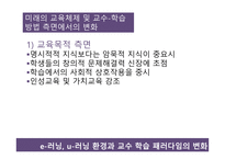 교수 학습 교육공학 e-러닝 u-러닝 교수학습개발-18