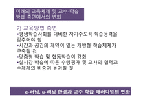 교수 학습 교육공학 e-러닝 u-러닝 교수학습개발-19