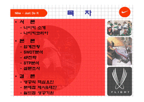 나이키 마케팅 나이키브랜드전략 나이키 스포츠마케팅 나이키 글로벌전략사례 나이키 성공사례-2