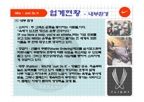 나이키 마케팅 나이키브랜드전략 나이키 스포츠마케팅 나이키 글로벌전략사례 나이키 성공사례-7