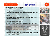 나이키 마케팅 나이키브랜드전략 나이키 스포츠마케팅 나이키 글로벌전략사례 나이키 성공사례-15