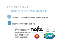 지역통합이론 외교정책결정이론 유럽통합의 역사 지역통합의 활성화 국제정치학 신기능주의 정부간 협상론 정부간 협상론 비판-4