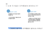 지역통합이론 외교정책결정이론 유럽통합의 역사 지역통합의 활성화 국제정치학 신기능주의 정부간 협상론 정부간 협상론 비판-5