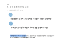 지역통합이론 외교정책결정이론 유럽통합의 역사 지역통합의 활성화 국제정치학 신기능주의 정부간 협상론 정부간 협상론 비판-6