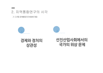 지역통합이론 외교정책결정이론 유럽통합의 역사 지역통합의 활성화 국제정치학 신기능주의 정부간 협상론 정부간 협상론 비판-7