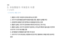 지역통합이론 외교정책결정이론 유럽통합의 역사 지역통합의 활성화 국제정치학 신기능주의 정부간 협상론 정부간 협상론 비판-10