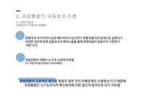 지역통합이론 외교정책결정이론 유럽통합의 역사 지역통합의 활성화 국제정치학 신기능주의 정부간 협상론 정부간 협상론 비판-17